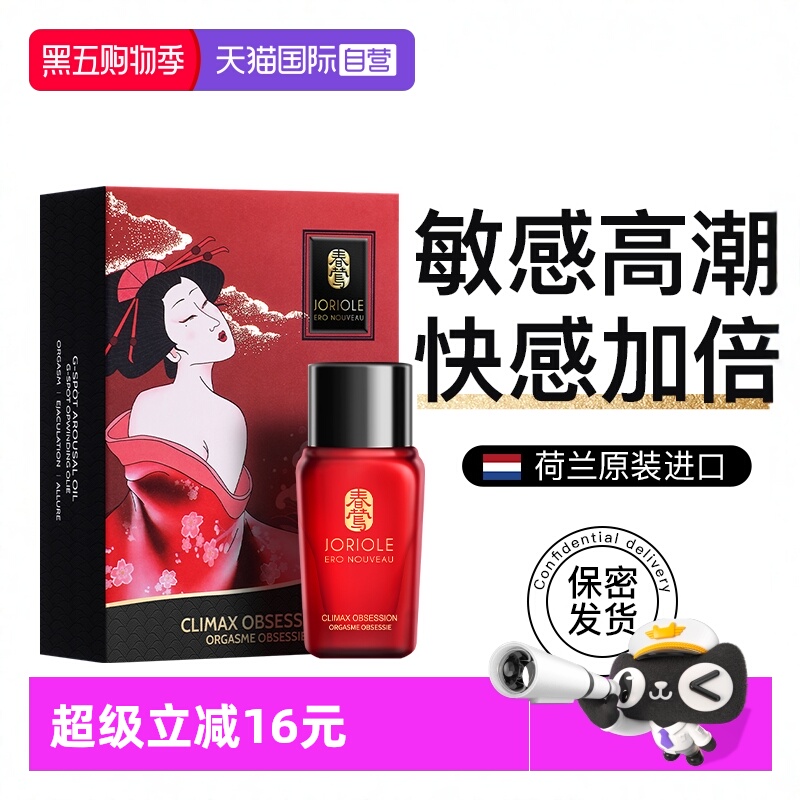【自营】Joriole女性高潮增强液夫妻情趣私处欲望成人性冷淡用品