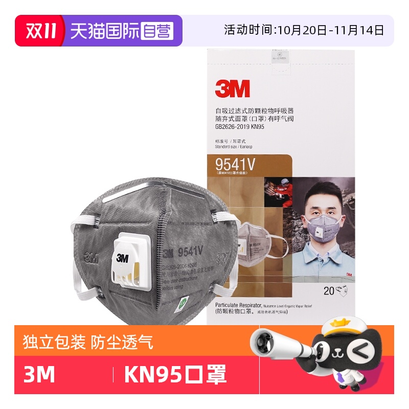3M口罩9541V打磨防尘活性炭雾霾