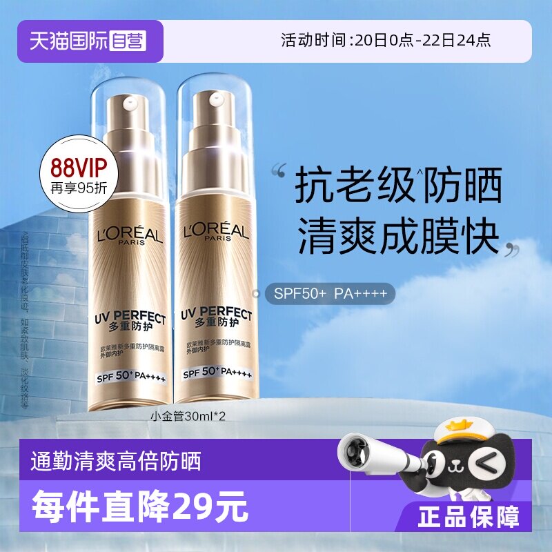 【自营】欧莱雅防晒小金管双支面部身体防晒霜女保湿隔离乳SPF50