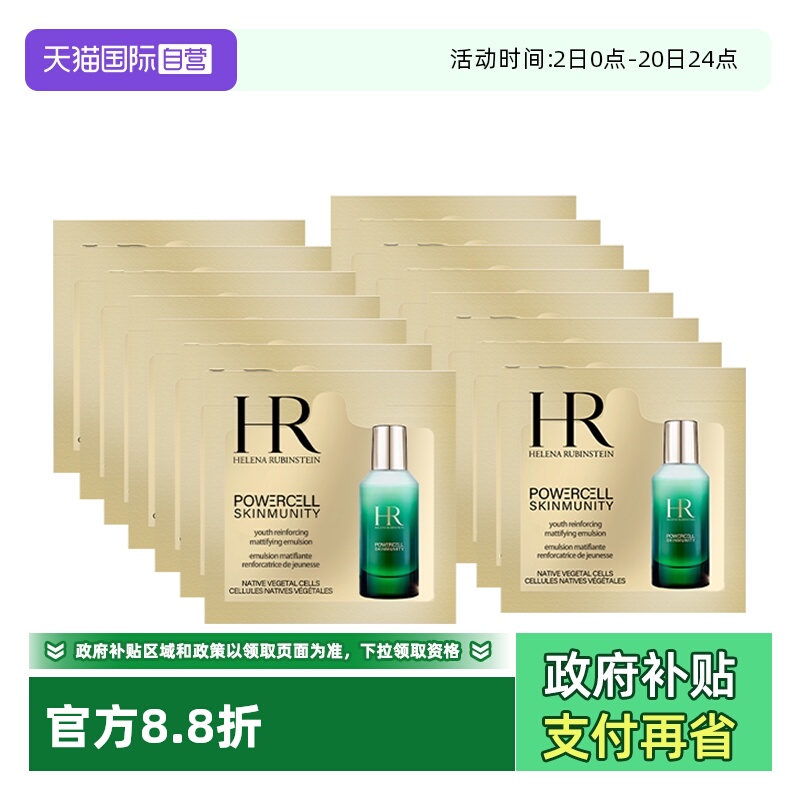 【自营】HR/赫莲娜悦活强韧青春轻乳液1.5ml*15片 绿宝瓶保湿乳液