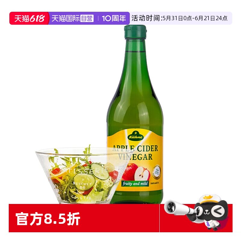 【自营】德国冠利苹果醋750ml 果醋食用醋蔬菜水果沙拉醋香醋调
