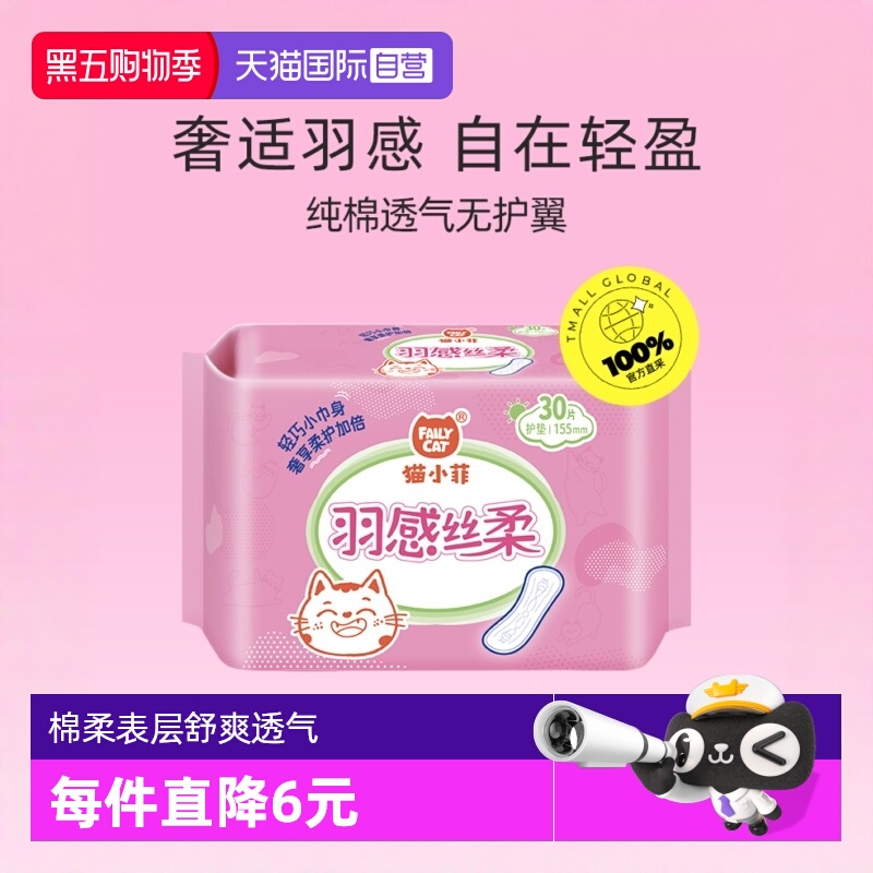 恩芝护垫（155mm/25P）