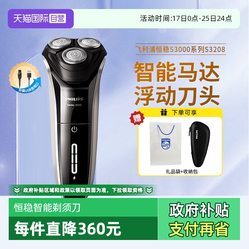 自营飞利浦电动剃须刀男士