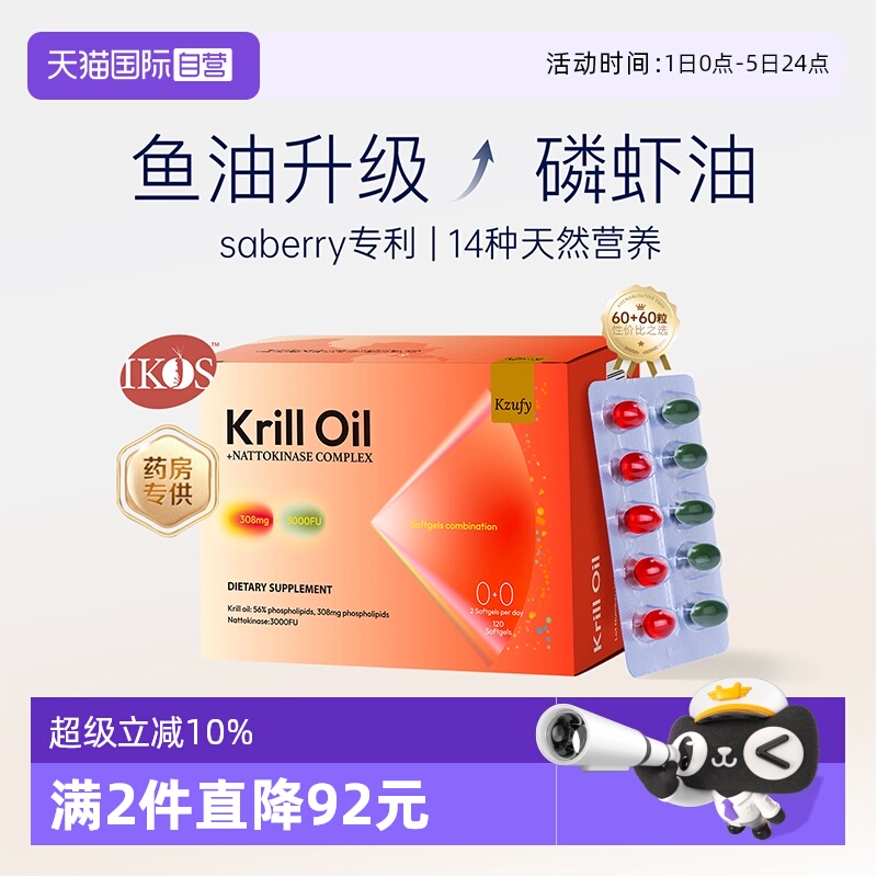 磷脂型鱼油 磷虾油 omega-3高纯度 高吸收率
