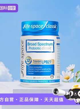 【自营】lifespace益倍适成人广谱益生菌肠道肠胃养护升级款30粒