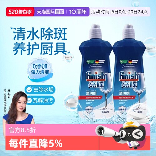 【自营】finish亮碟漂洗剂洗碗机专用光亮剂非洗碗粉洗碗盐洗碗块