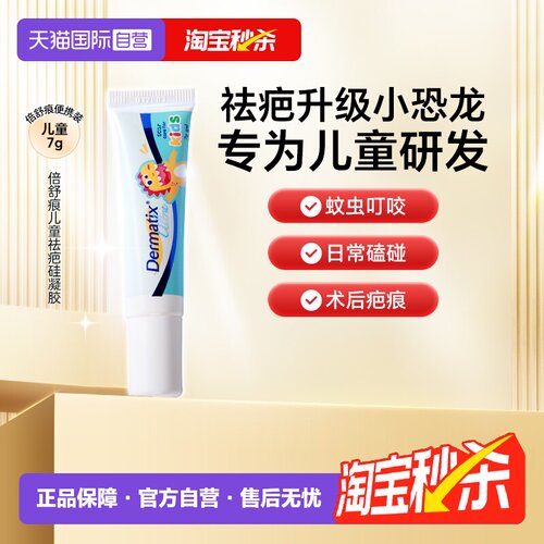 舒痕Dermatix倍舒痕儿童祛疤7g