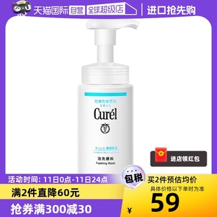 温和清洁正品 Curel珂润泡沫氨基酸洁面乳150ml洗面奶保湿 自营