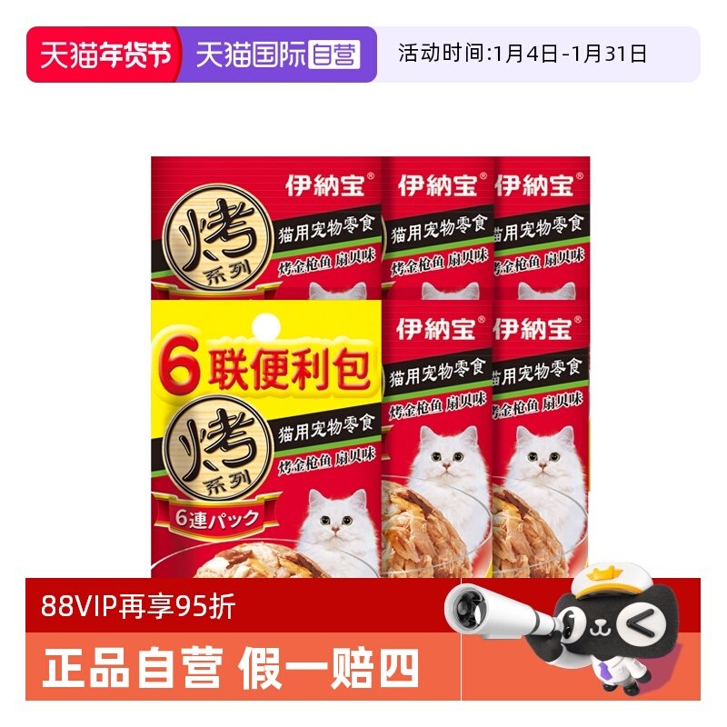 【自营】伊纳宝妙好鲜包六包猫零食猫咪软罐头海洋鱼6包鲜肉鲣鱼,宠物/宠物食品及用品,猫零食罐,淘宝优惠券,粉丝福利购,淘宝优惠卷