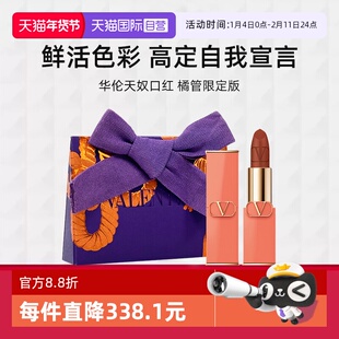 【自营】【礼盒】华伦天奴77A嚣张裸棕唇膏 口红裸管送礼【临期】