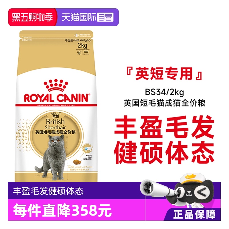 皇家英国短毛猫成猫粮BS34/2KG