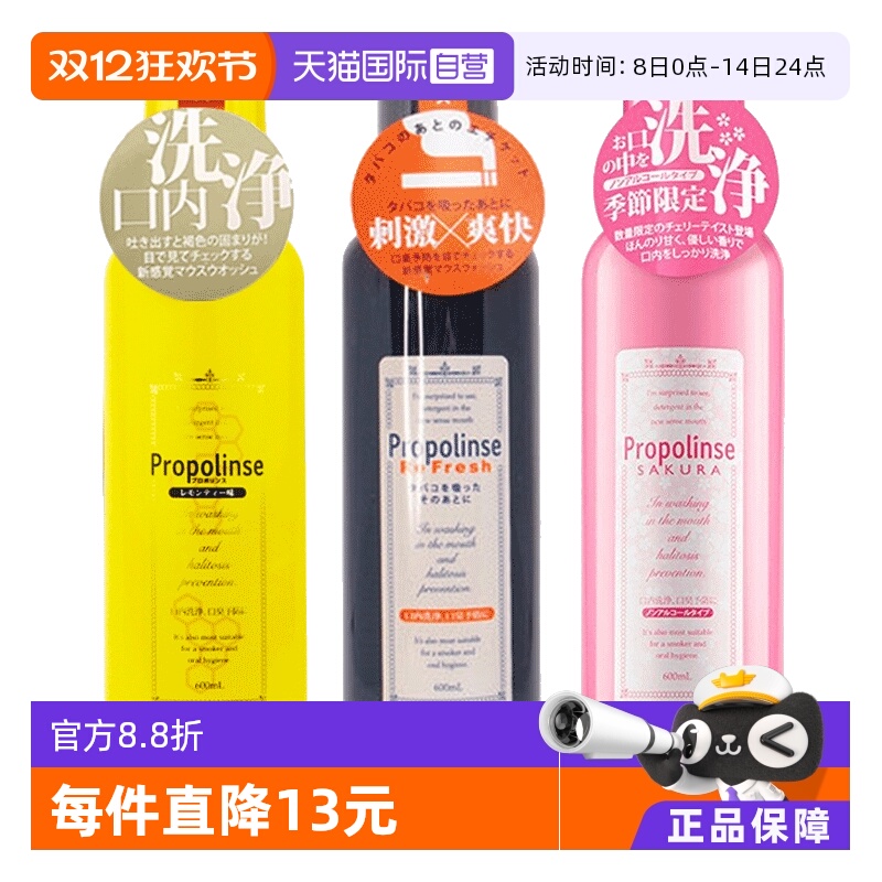 比那氏柠檬樱花去烟渍漱口水