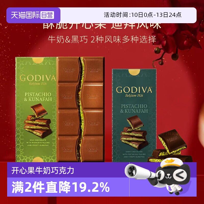 【自营】GODIVA歌帝梵迪拜风味开心果牛奶黑巧克力122g零食下午茶