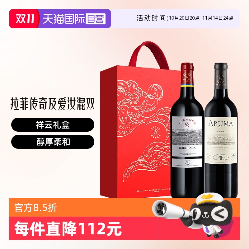 【自营】LAFITE/拉菲法国传奇波尔多爱汝凯洛干红葡萄酒双支礼盒