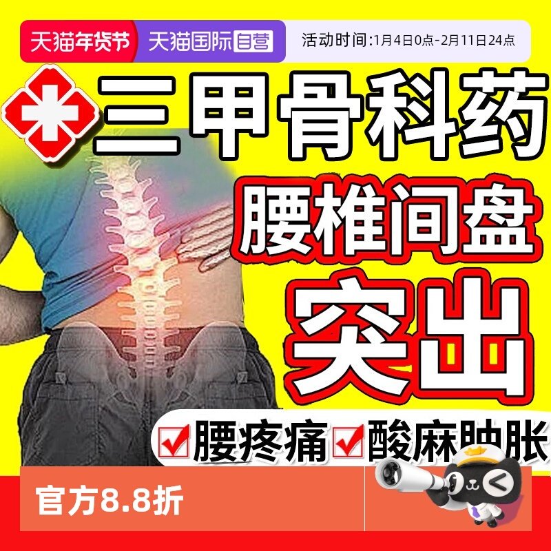 腰椎间盘突出腰痛腰疼腰肌劳损专用膏药贴舒筋活血止痛贴突出神器,医疗器械,膏药贴（器械）,淘宝优惠券,粉丝福利购,淘宝优惠卷