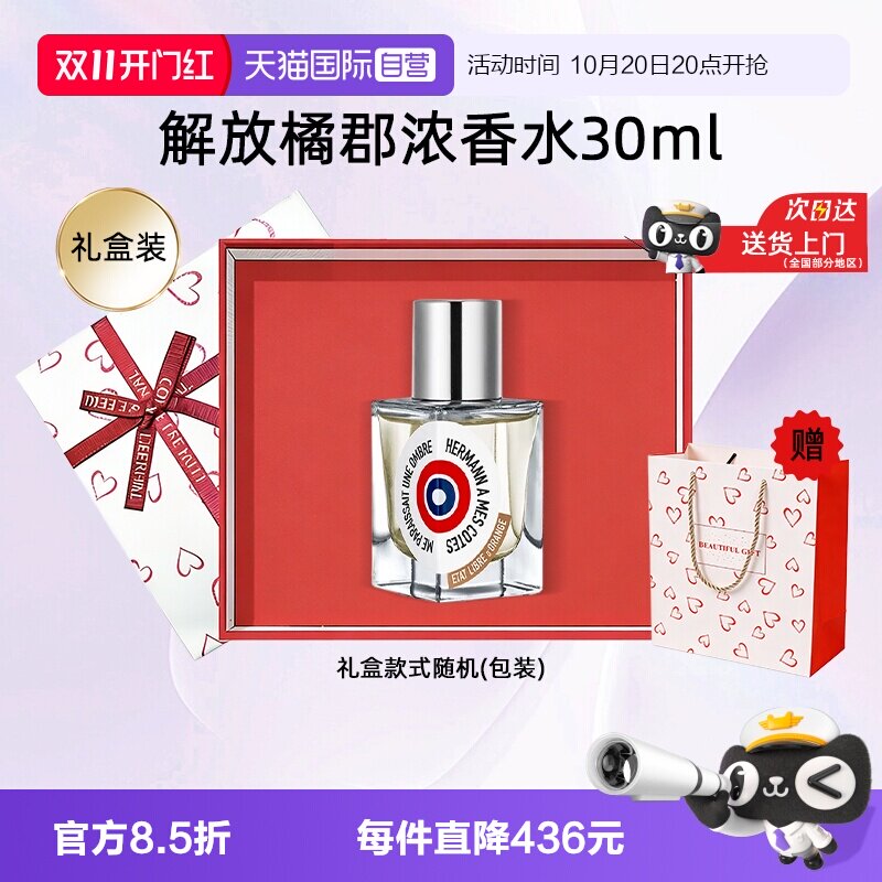 【自营】【礼盒】解放橘郡香水你或像你的人浓香水持久留香送礼女