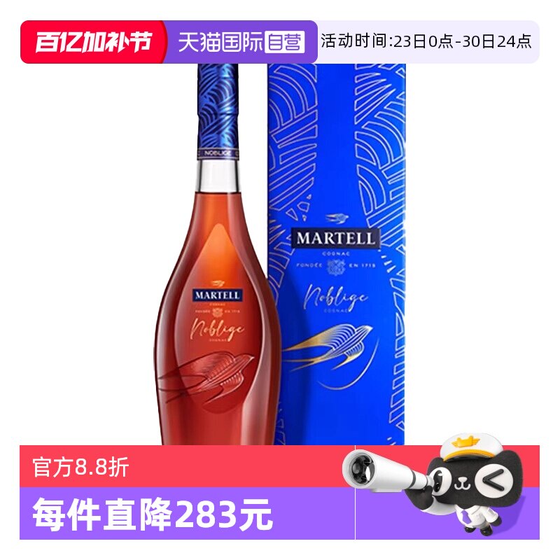 【自营】Martell马爹利名士名仕VSOP干邑白兰地700ml法国进口洋酒