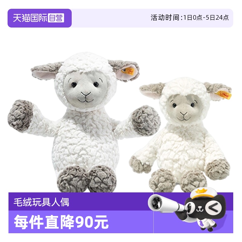 毛绒玩具小羊利塔steiff正品