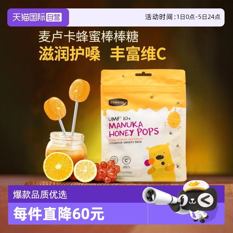 【自营】康维他蜂蜜棒棒糖儿童糖果混合味VC柠檬润喉糖进口润喉糖