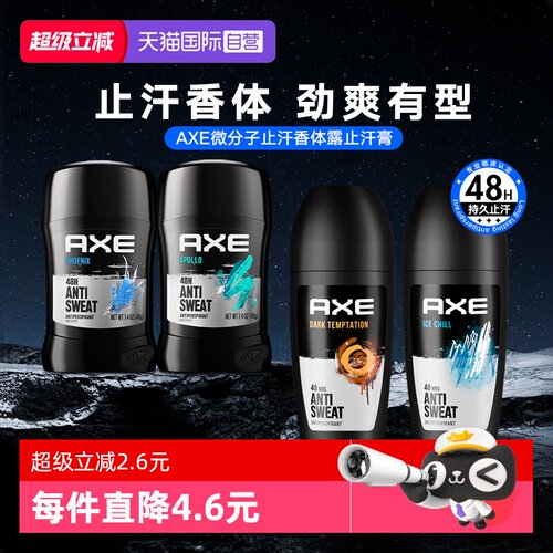 【自营】凌仕AXE男士止汗香体膏