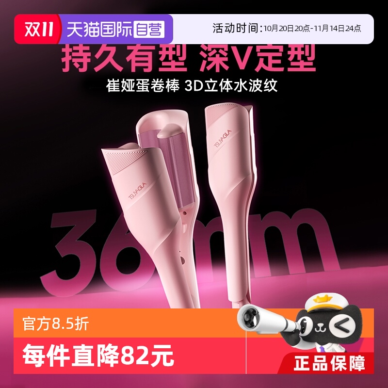 崔娅负离子蛋卷头卷发棒36mm波浪