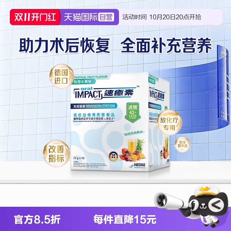 健康科学速愈素医学配方营养品