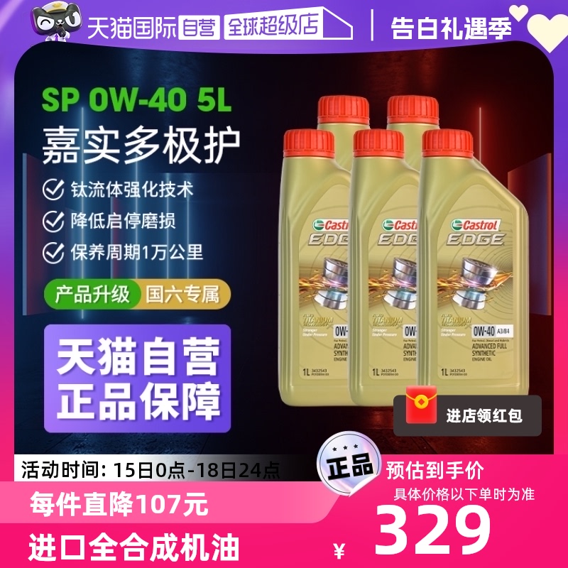 【自营】嘉实多/Castrol极护0W-40全合成机油汽车发动机润滑油 5L