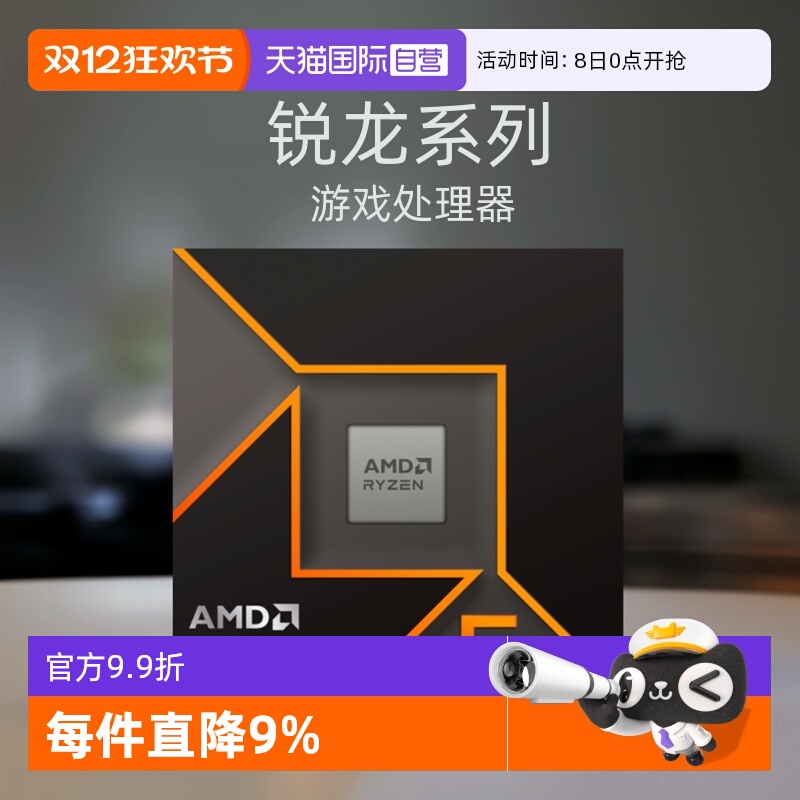 AMD锐龙R59600X盒装CPU4nmAM5