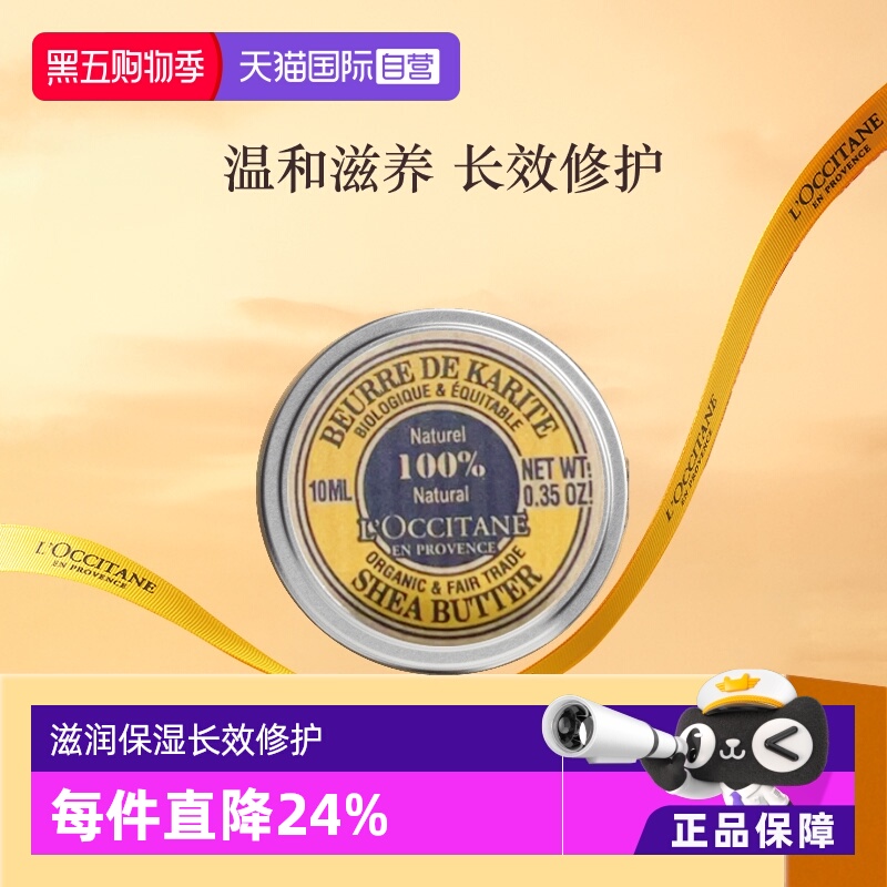 欧舒丹滋润保湿乳木果滋养膏