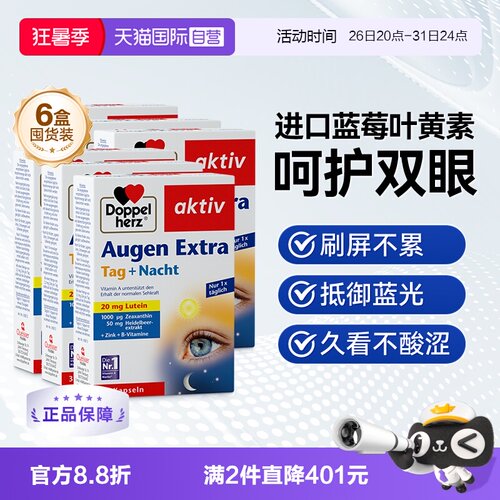 德国进口双心专利蓝莓叶黄素