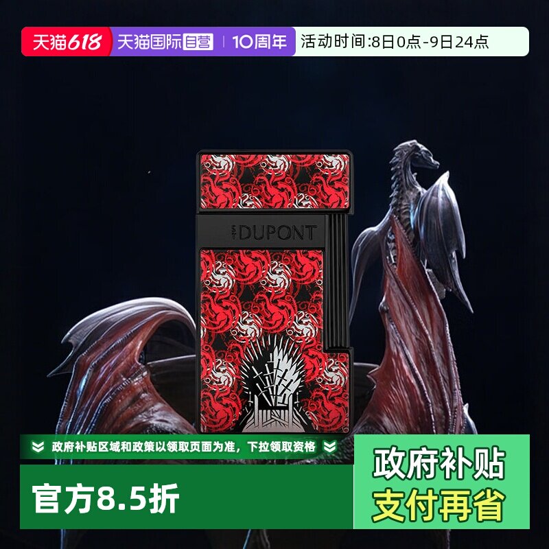【自营】S.T.Dupont法国都彭打火机权利的游戏联名款朗声系列烟具