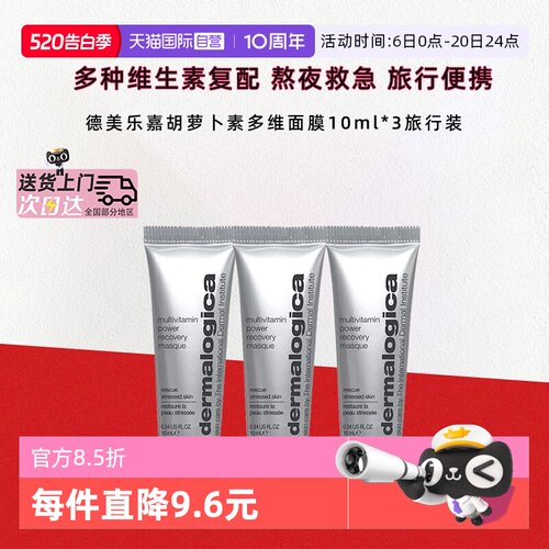 德美乐嘉涂抹面膜祛黄提亮10ml*3