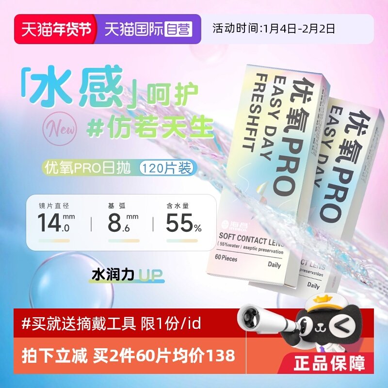 【自营】2盒装海昌优氧隐形近视眼镜日抛60片*2盒透明片官网正品,隐形眼镜/护理液,国际隐形眼镜,淘宝优惠券,粉丝福利购,淘宝优惠卷