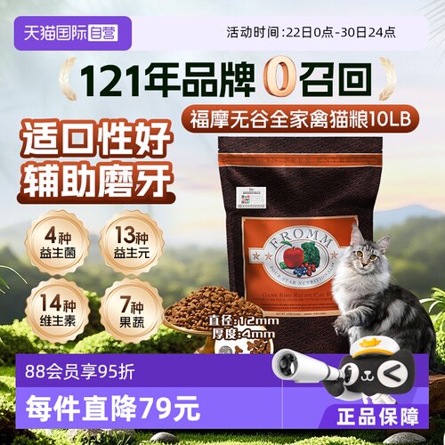 Fromm福摩全期猫粮美国无谷