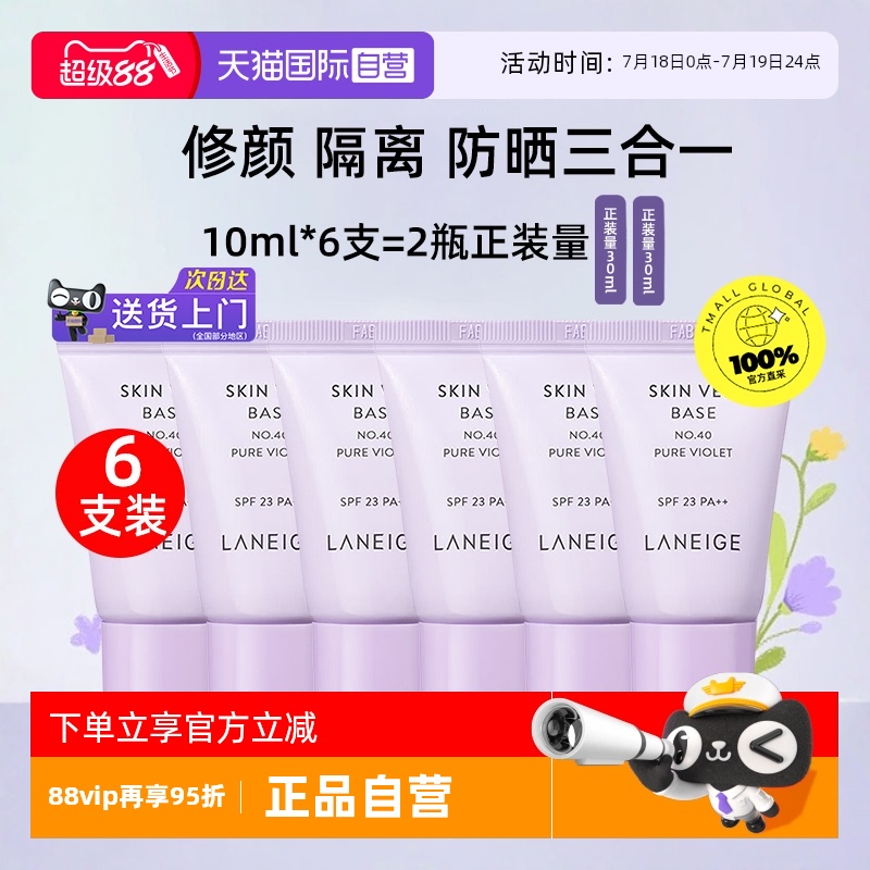 兰芝隔离防晒乳10ml6支