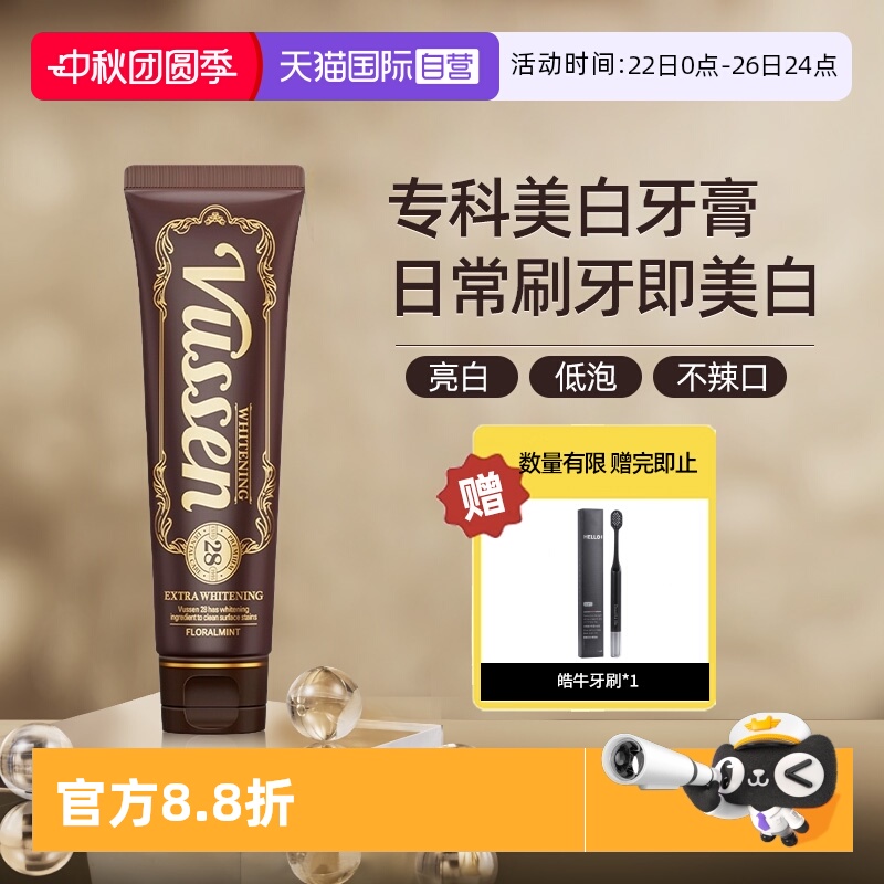 【自营】VUSSEN维森牙膏28美白薄荷清新口气成人去黄去渍亮白牙齿