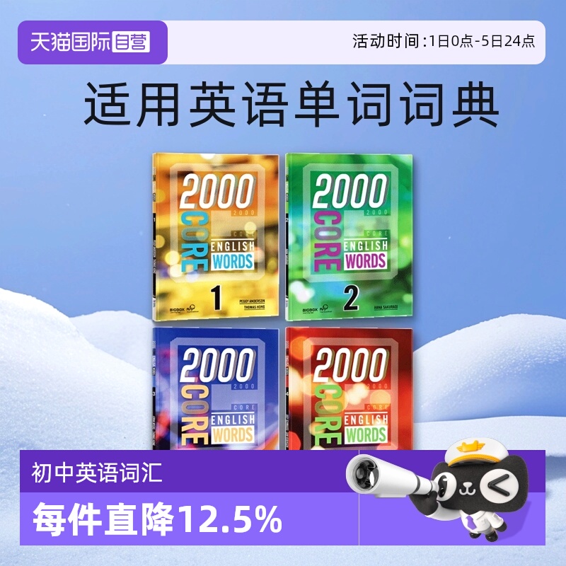 常见词2000CoreEnglishWords