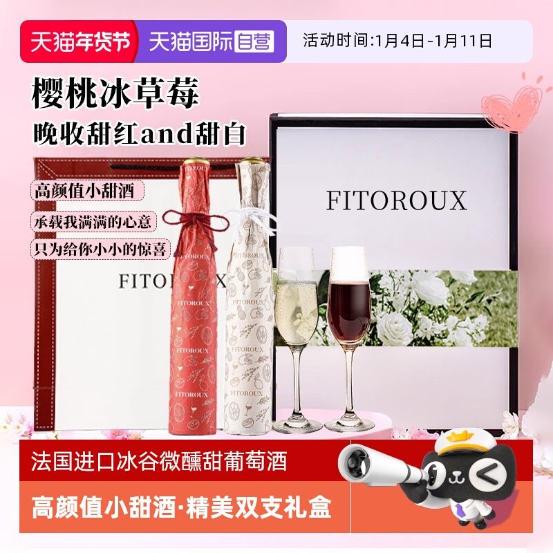【自营】法国进口甜白葡萄酒甜红酒女士微醺果酒双支礼盒伴手礼