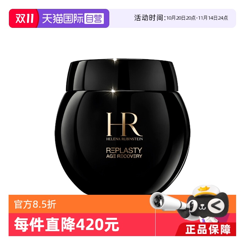 【自营】HR/赫莲娜黑绷带面霜50ml