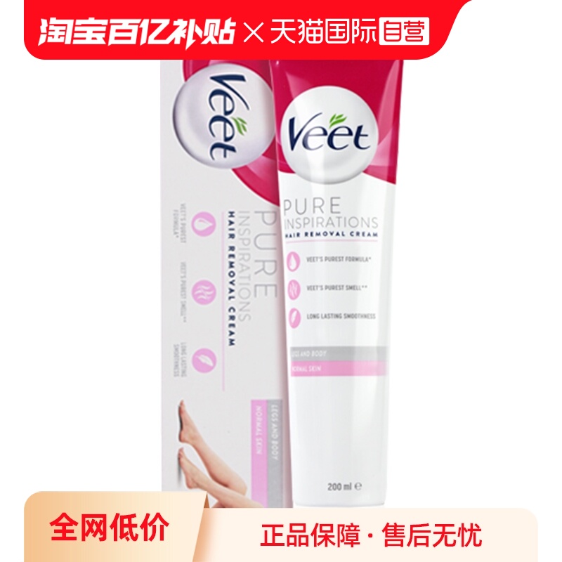 Veet薇婷中性芦荟温和不刺激