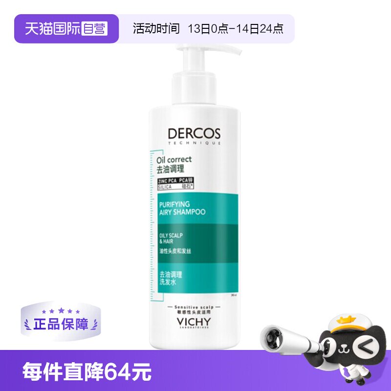 【自营】薇姿青标去油瓶390ml洗发水长效控油清爽蓬松水润无硅油
