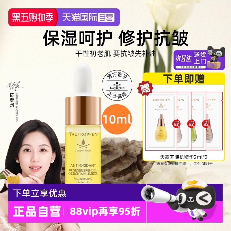 【陈都灵代言】露芬赋活精华油