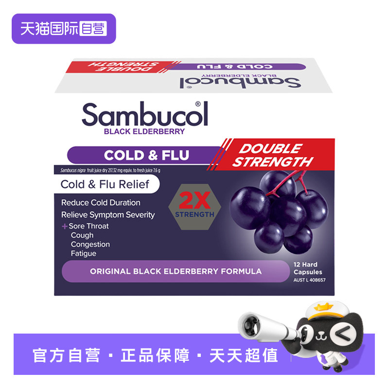【自营】澳洲Sambucol黑接骨木莓小黑果维生素VC锌成人2X胶囊12粒,保健食品/膳食营养补充食品,接骨木,淘宝优惠券,粉丝福利购,淘宝优惠卷