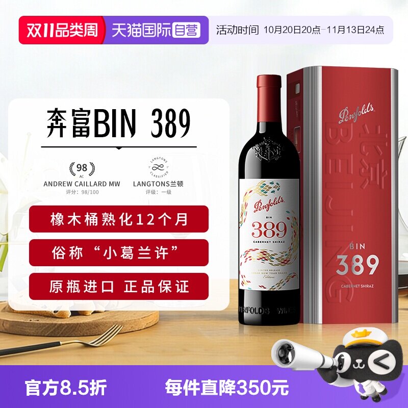 【自营】奔富BIN389红酒礼盒澳洲官方原瓶进口干红葡萄酒正品行货