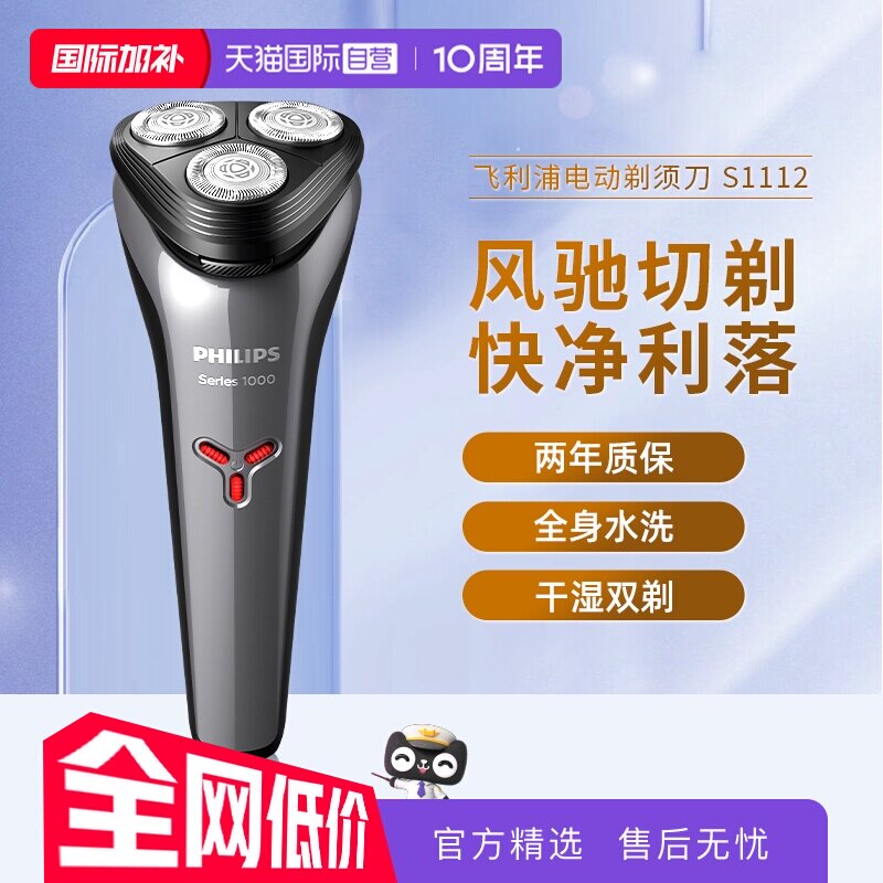 【自营】飞利浦电动剃须刀S1112旋转式1系刮胡刀进口刀头官方正品