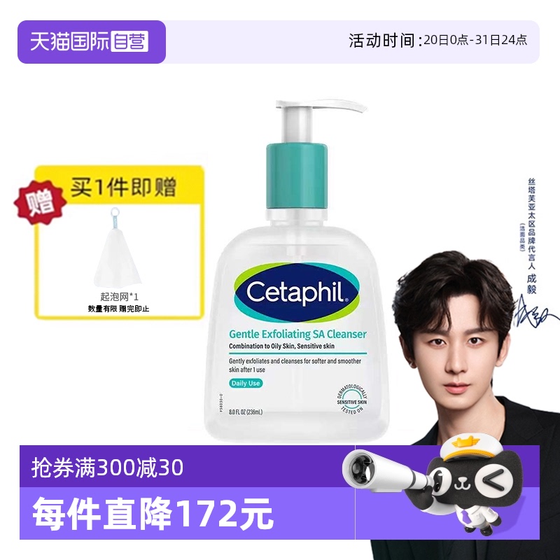成毅同款丝塔芙三酸洁面236ml