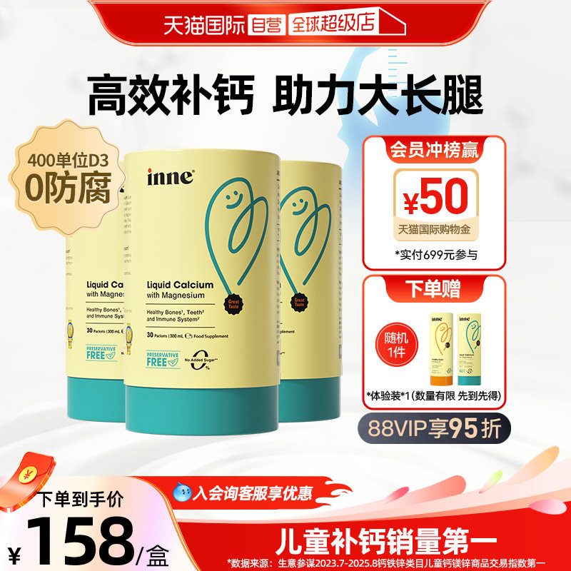 ����Ӫ��inne����С������þпӤ�׶�ͯҺ��Ʊ������� 30��*3�� 339.16Ԫ