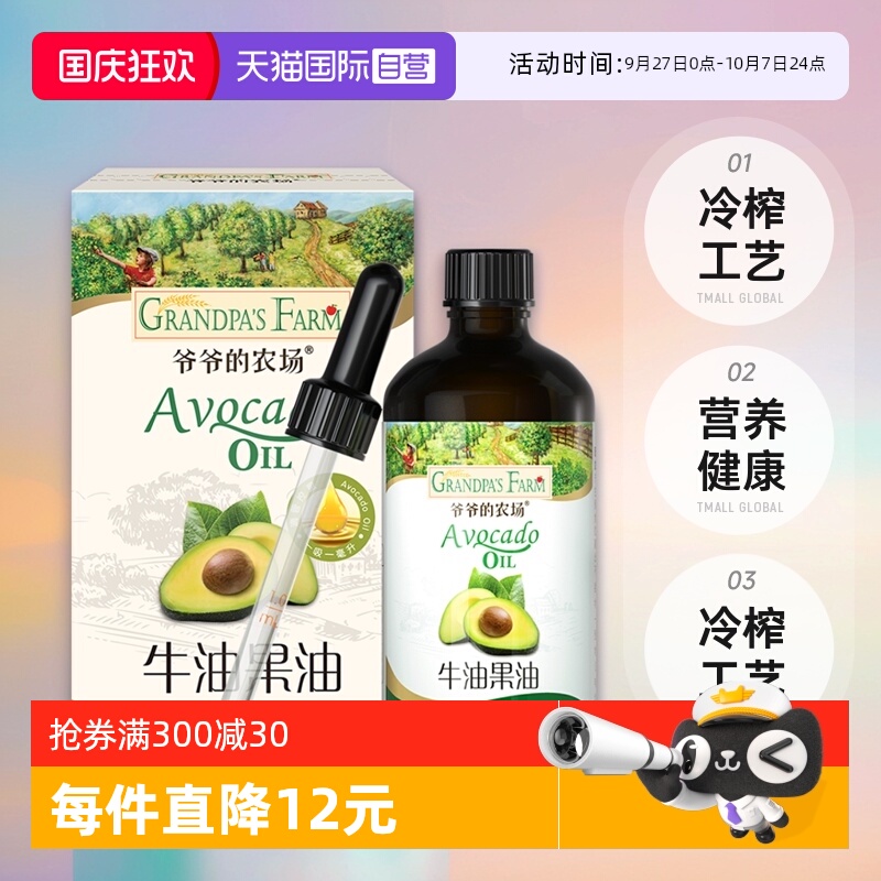 爷爷的农场牛油果油110ml