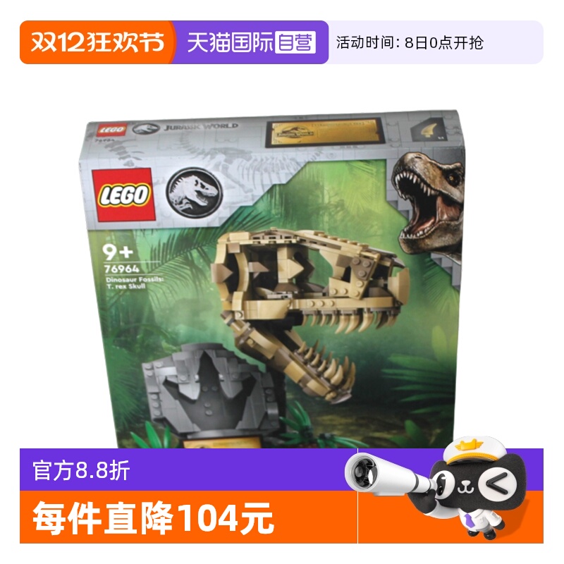 乐高侏罗纪76964霸王龙头骨