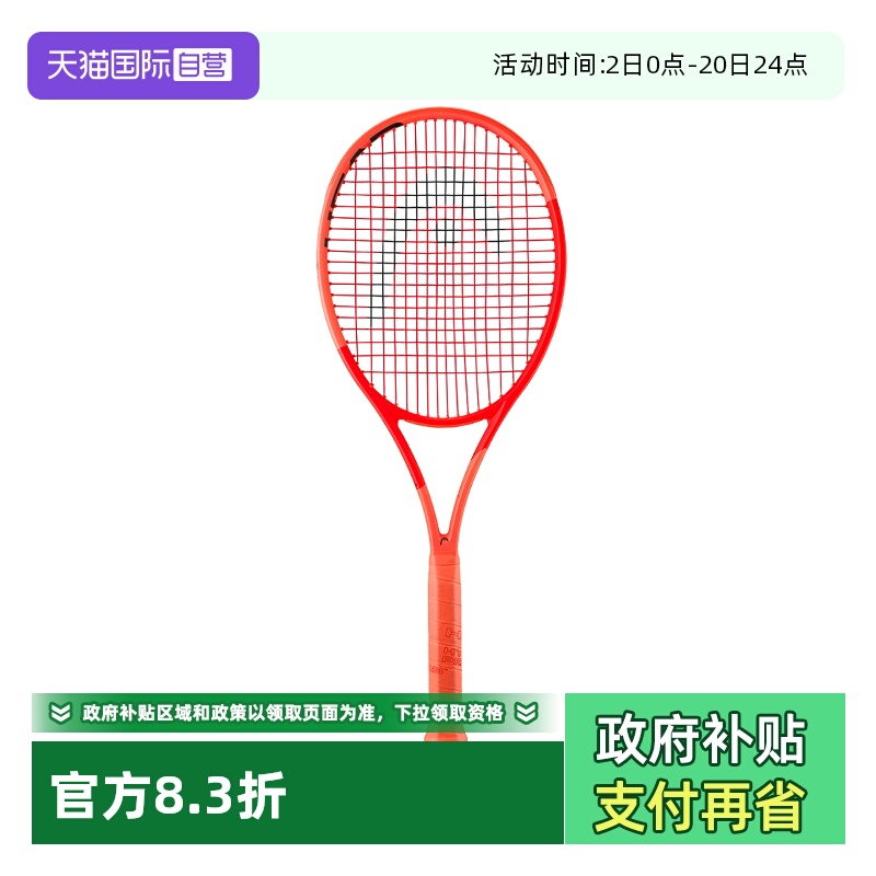【自营】HEAD海德新款L4 RADICAL专业网球拍碳纤维石墨烯弗里茨款